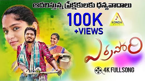 ERRA PORI || New folk Song 2020 | KALYAN | RAJENDH...