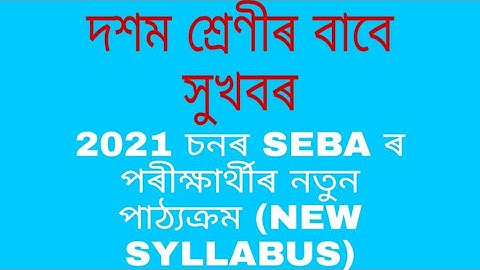 #HSLC Exam;2021,new syllabus by SEBA(Maths)#