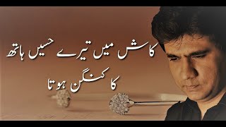 Kash main Tere Haseen Hath ka kangan hota.. Urdu Ghazal // Wasi shah screenshot 5