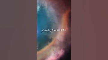 سورة القـَمَر {1}:{7}