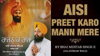 Aisi Preet Karo Mann Mere - Bhai Mehtab Singh Ji Jalandhar Wale-Redrecordsgurbani