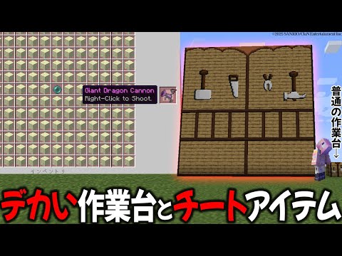 【マイクラ】とんでもなくでかい作業台が作れる世界でサバイバル！？-前編-【若魔藤あんず/にゃんたじあ！】