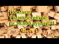 Куча старинных покупок с авито и мешка на 30000 рублей. (часть 1) по городу