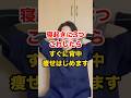 【背中痩せ】寝起きに3つこれしたらすぐに背中痩せはじめます#産後ダイエット #産後 #背中痩せ