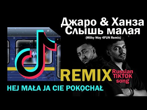 Джаро & Ханза - Слышь, Малая (Milky Way 4FUN Remix) | Słyszysz mała ja Cie pokochał | TIKTOK HIT