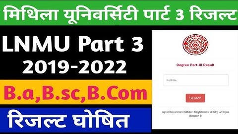 LNMU Part 3 Result B.A और B.sc कैसे चेक करें| LNMU Part 3 Result kab Aayega,|lnmu result 2022 part 3