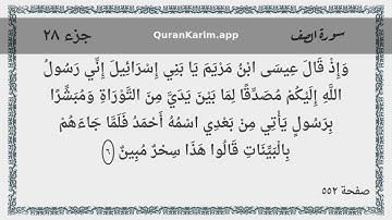 061 - سورة الصف - Surah: As-Saff - Maher Al Mueaqly ماهر المعيقلي