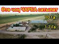 Чоң ЧАРБАМДЫ сатам  |  Алган адам ЖЫРГАЙТ  |  Даяр ТЕПЛИЦА менен САРАЙ сатылат