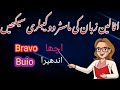 Learn Italian Vocabulary with Urdu Words || A collection of Words || Italian for All 🇮🇹🍹🇵🇰