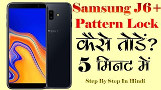 J6 Plus Hard Reset | J6+ Hard Reset Kaise Kare | J610F Pattern Lock Kaise Tode Samsung J6 Plus Hindi screenshot 4