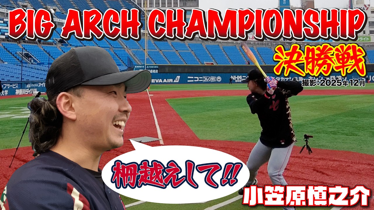 A triumphant return to Yokohama Stadium! Will he clear the fence