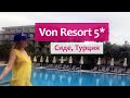 Von Resort Golden Coast 5* (Сиде, Турция): территория, пляж, рестораны, аквапарк и спа-центр.