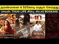 Cine news  raayan first single thug life simbu aranmanai 4 collection  update