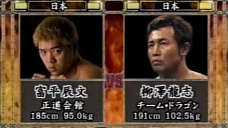 Tatsufumi Tomihira Vs. Ryushi Yanagisawa (24/06/2001)