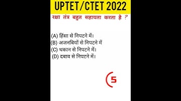 UPTET/CTET Exam 2022 || Important Questions And Answers For UPTET #shorts #uptet #ctet #uptet2021