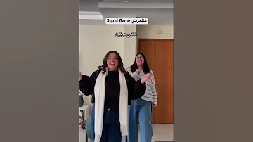 دائرة دائرة أغنية الحبار بالعربي 
