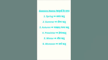 season name in english #shorts#general#english#vocabulary#knowledge#trending#youtube#video#ytshorts