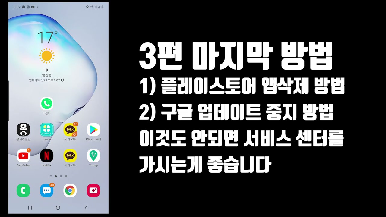 Update 카톡이(가) 계속 중단됨 최종 해결방법 3편 안드로이드, 갤럭시 웹뷰 삭제, 크롬 업데이트 삭제, 크롬 중지