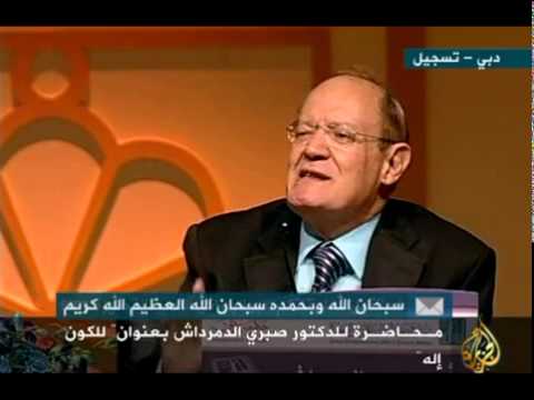 محاضرة للكون إله د صبري الدمرداش