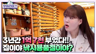 전직 30만 유튜버, 현직 낚시푸어!! 충동구매만 5,000만 원에 이른다고?! | 푸어라이크 4 회