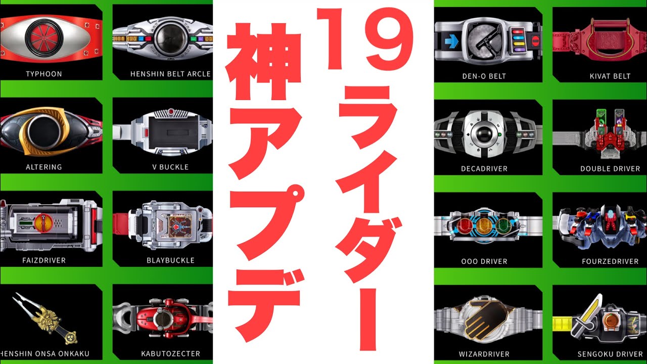 全ベルトCSM化？【新旧比較】変身サウンドカードついに神アップデート！19ライダー分の変身音がリニューアルされたので新旧音声を比較レビュー！