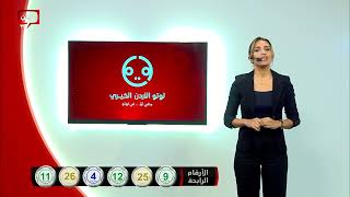 لوتو الاردن الخيري | سحب 22-10-2023