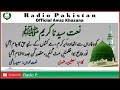 URDU NAAT Koh E Faran Se Saeed Hashmi Sibtain Rizwi Radio Pakistan URDU NAAT Koh E Faran Se Saeed Hashmi Sibtain Rizwi Radio Pakistan