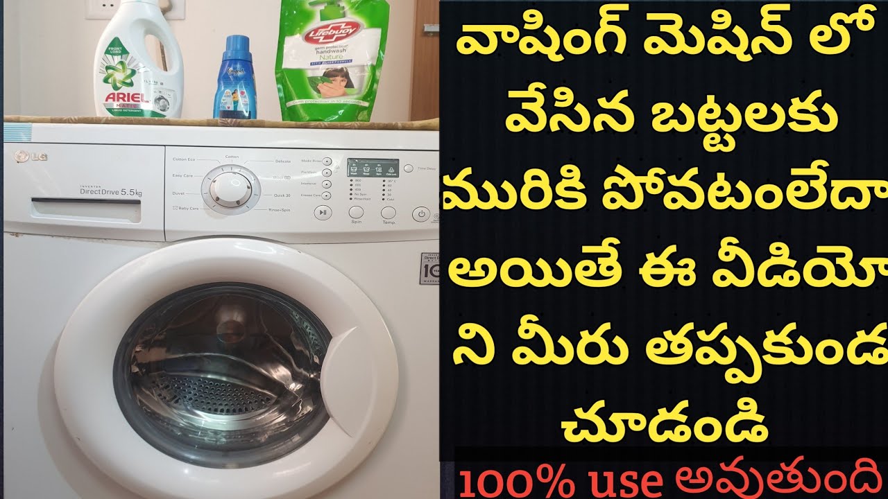 Tips To Wash Clothes In Washing Machine Washing Machine use in Telugu