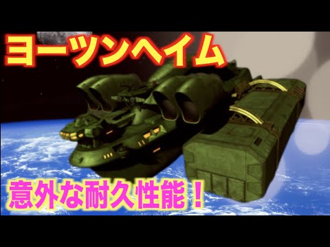 【ガンダム】ヨーツンヘイムの意外な性能!?秘めたスペック解説!