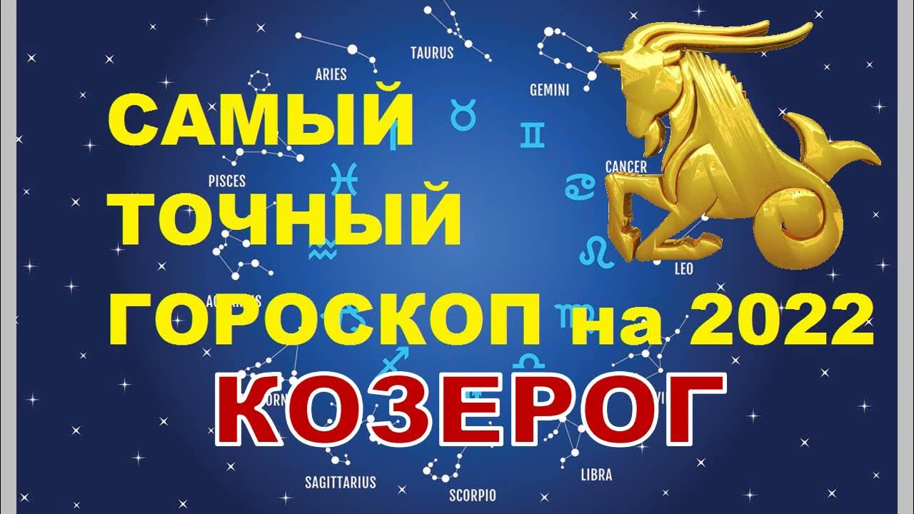 Гороскоп на 2022 козерог. Гороскоп козерог женщина на сентябрь 2024 года. Гороскоп козерога на декабрь 2023. Астропрогноз на декабрь 2022. Козерог 2023 женщина.