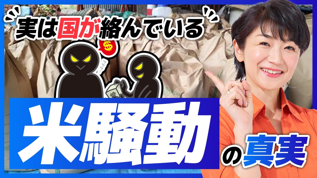 【誰も語らない真実】お米が高くなる本当の理由と消費税の闇