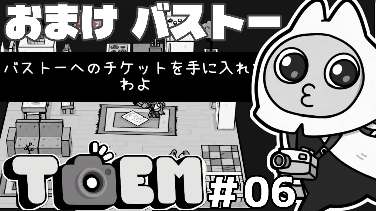 #06【 #toem 】不思議なToemの謎を解き明かせ!【nekoのゲーム天国】