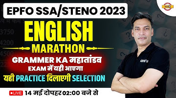 EPFO SSA/STENO 2023 | ENGLISH MARATHON CLASS | EPFO SSA 2023 | ENGLISH MOCK TEST BY HEMENDAR SIR