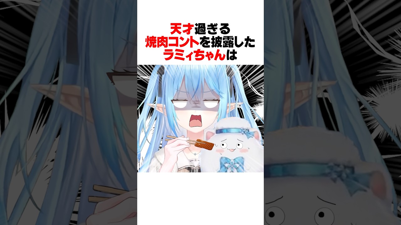 誰もマネできない即興コントを披露するラミィちゃんと雪民さんｗｗｗ
