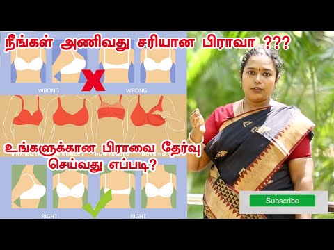 பிராவை எப்படி தேர்வு செய்வது எப்படி ?? பிரா அணியும் விதம் | Dr.Rajalakshmi | ASM INFO | Doctoroncall