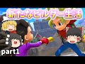 [DQB2] 新たなビルダーとして最初にした仕事は魔物のお手伝い！？[ゆっくり実況]ネタバレ注意！part1