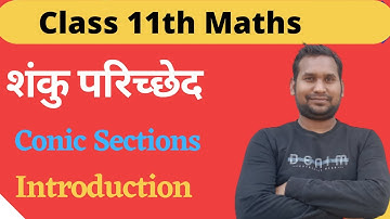 शंकु परिच्छेद class 11 | Conic sections Introduction Class 11 | Conic Sections In Hindi | वृत्त क्या
