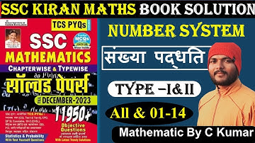 संख्या पद्धति | Kiran 11950+ | Type-I all & Type II (01-14) Number System By C Kumar