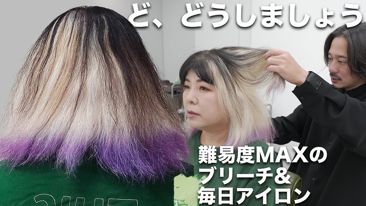 【難易度MAX】ブリーチ毛×白髪染め残留カラー×毎日アイロン170℃…絶望のハイダメージ毛をサラサラに！奇跡を起こすメテオ縮毛矯正の全貌[ブリーチ矯正][メテオストレート]