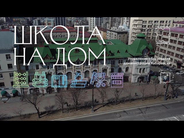 цифровая школа Хабаровск еда