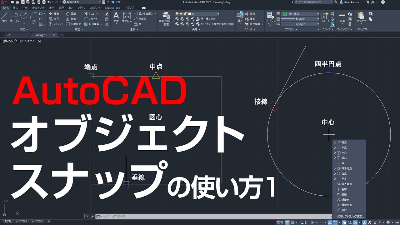 autocad スナップ モード と は