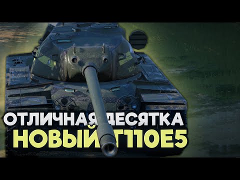 Видео: Т110Е5 Теперь стоит вашего внимания | Tanks Blitz