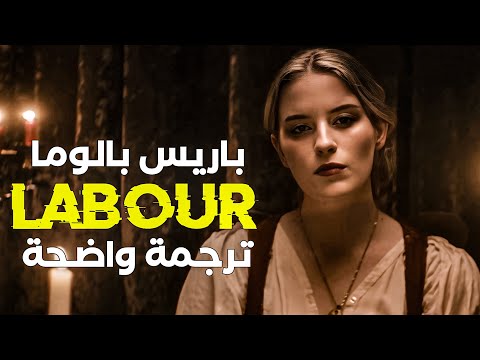 أغنية النساء الشهيرة للمغنية باريس بالوما      