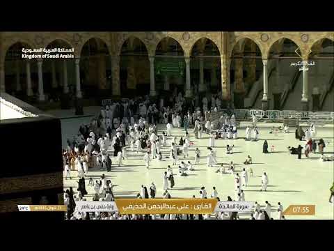 Makkah Live HD مكة المكرمة بث مباشر | قناة القرآن الكريم | La Makkah en Direct | Masjid Al Haram