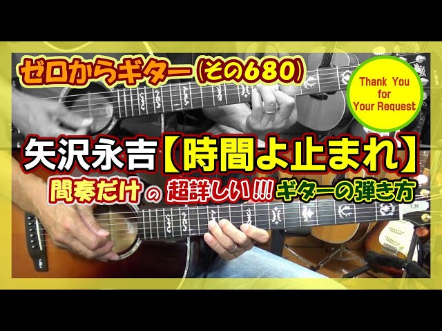 A detailed guide to playing the interlude of Eikichi Yazawa's