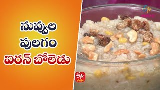 Nuvvula Pulagam Artist Lireesha నవవల పలగ Quick Recipes Etv Abhiruchi