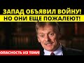 Неожиданная опасность: Кремль обнародовал информацию о скрытой борьбе против России