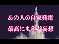 💞あの人の自家発電🌋最高に燃え(萌え)た妄想💕タロット・オラクルカードリーディング【霊感】