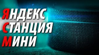 Становлюсь диджеем с Яндекс.Станцией мини! +КОНКУРС Становлюсь диджеем с Яндекс.Станцией мини! +КОНКУРС