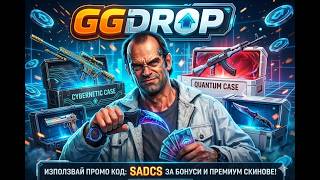 Testing My Luck For Premium CS2 Skins! Upgrade with 10% promo? - GGDROP OPENING CASE